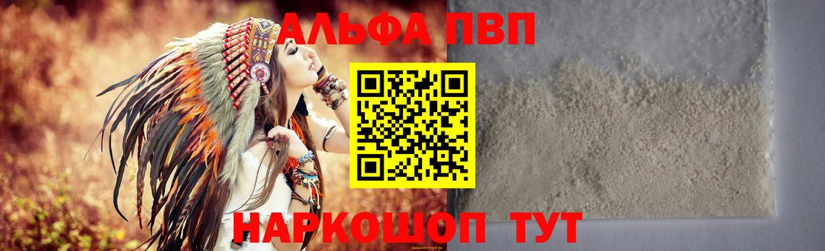 Альфа ПВП  Alpha PVP VHQ  Лабытнанги  A PVP крисы CK  Вход с VPN  наркота  APVP VHQ 