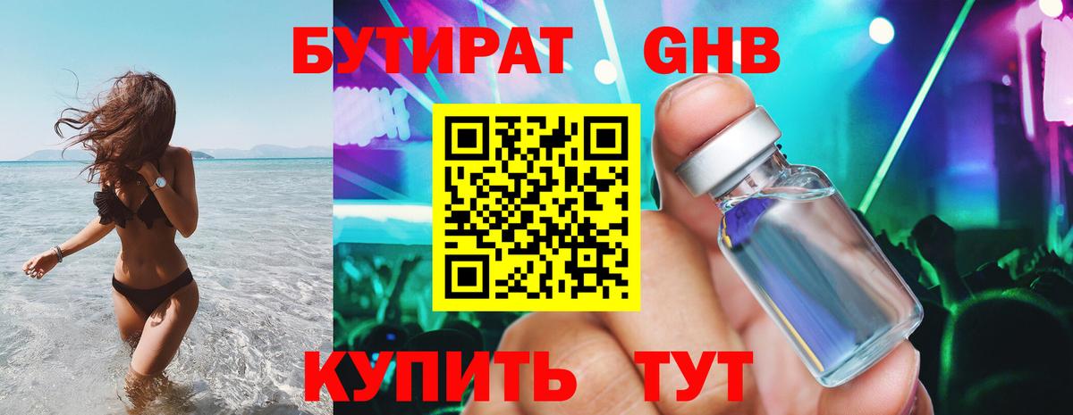 Лабытнанги  БУТИРАТ  Вход с VPN  БУТИРАТ BDO 33% 