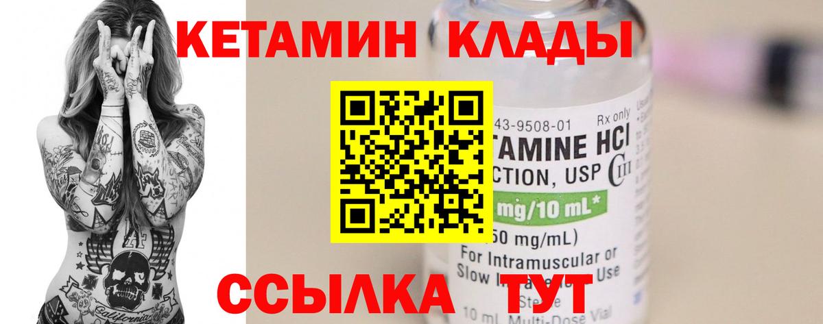 Кетамин VHQ Лабытнанги