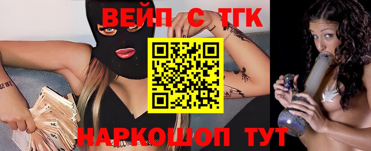 ТГК жижа  Вход с VPN  Лабытнанги 